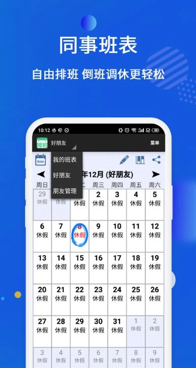 倒班排班表软件手机版图3