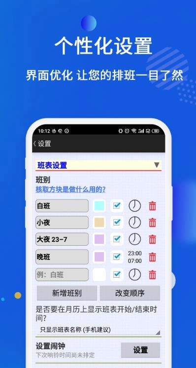 倒班排班表软件手机版图2