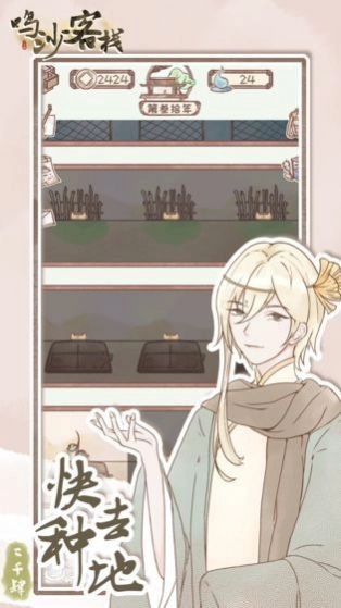 鸣沙客栈游戏安卓版图4