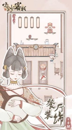 鸣沙客栈游戏安卓版图5