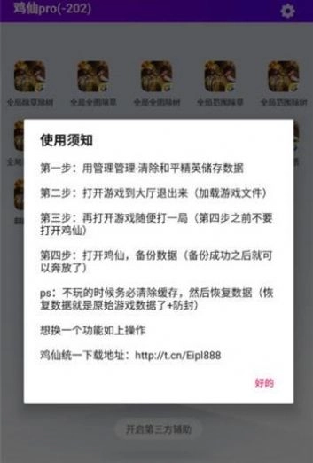 鸡仙pro最新版