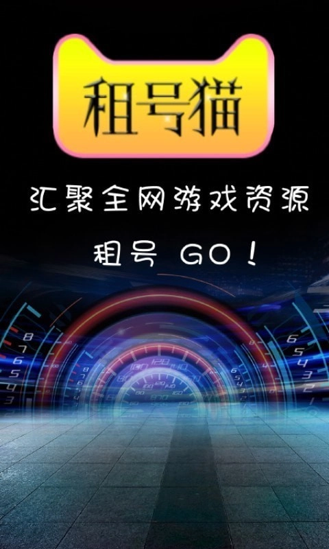 租号猫软件最新版图4