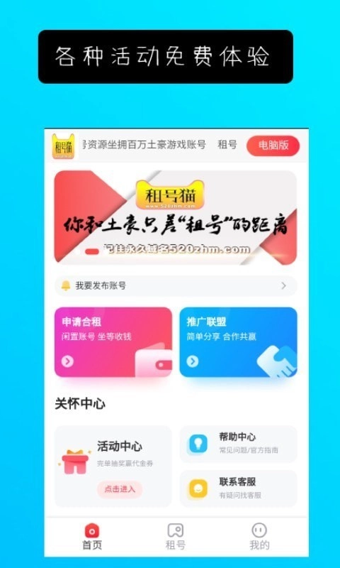 租号猫软件最新版图2