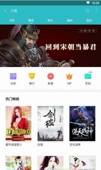 蜜蜂追书安卓版图3