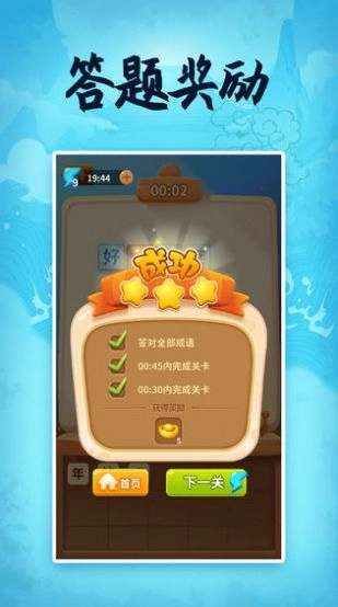 成语大冒险游戏红包版图3