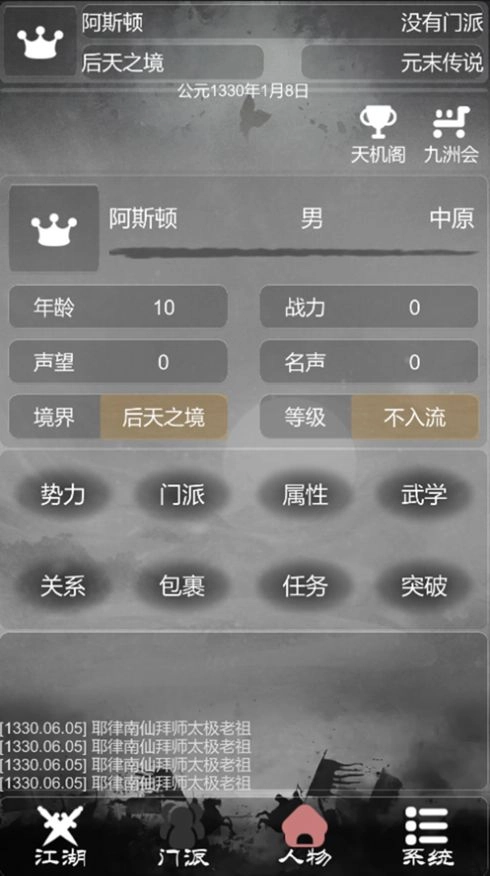 炙热江湖(1)