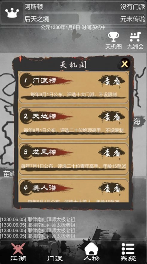 炙热江湖(2)