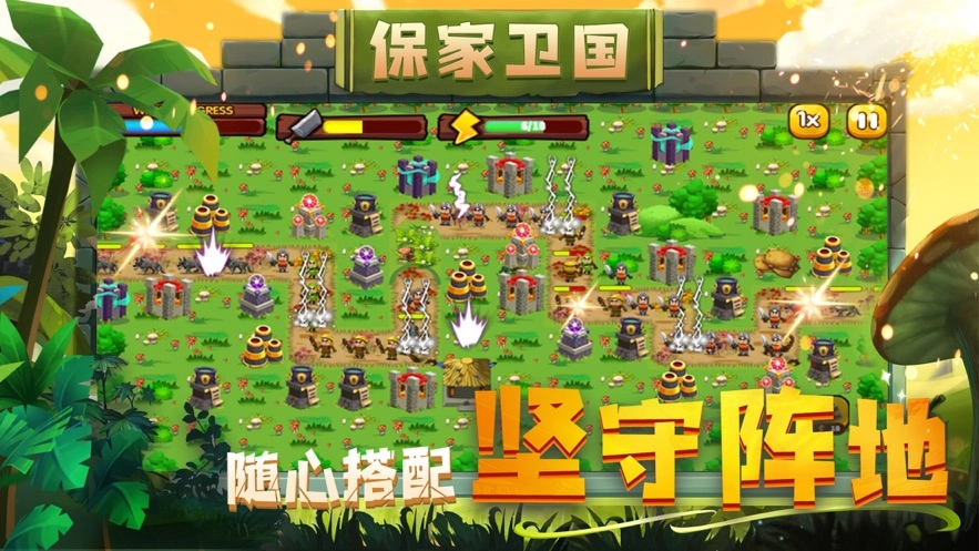 城池守卫战最新版图2