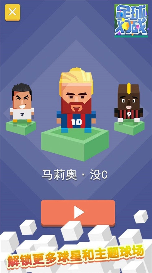 足球对战(1)