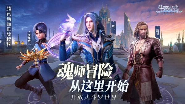 斗罗大陆魂师对决正版图2