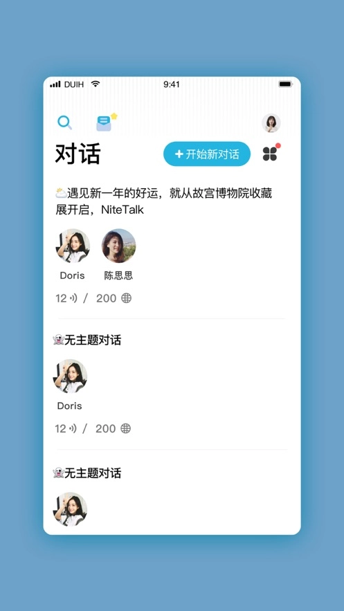 对话吧图4