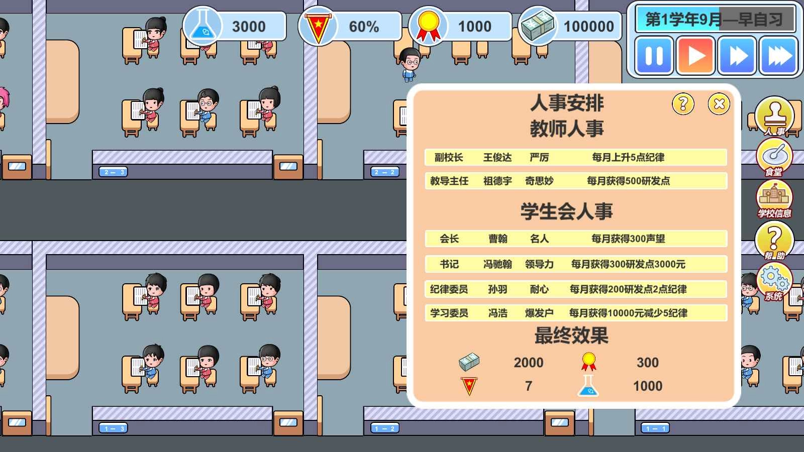 当一回校长游戏最新版图4