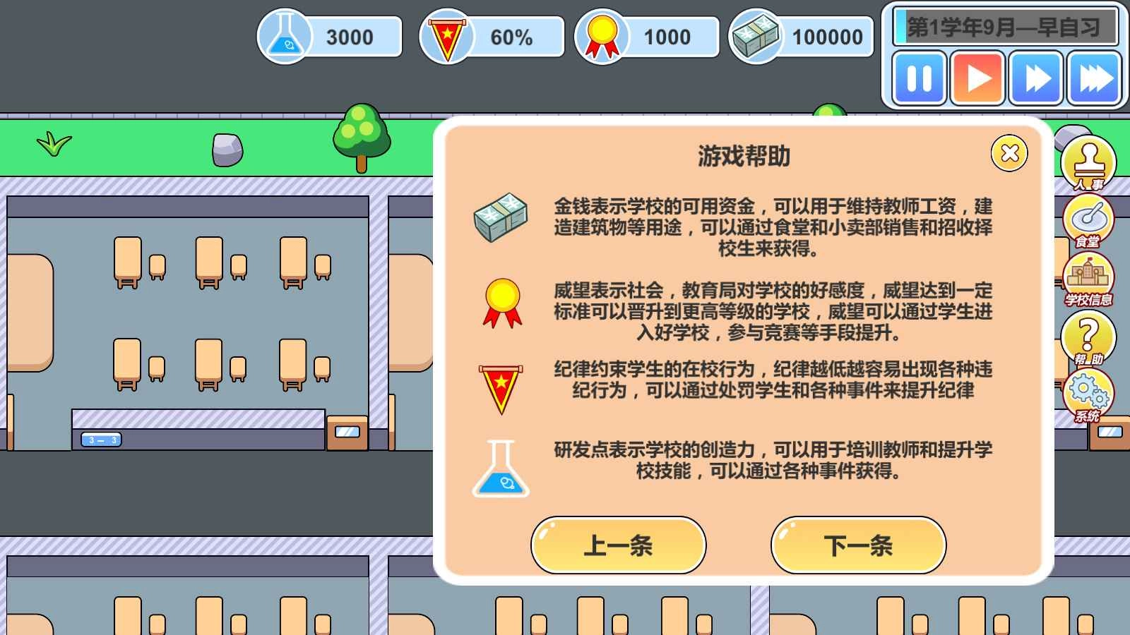 当一回校长游戏最新版图5