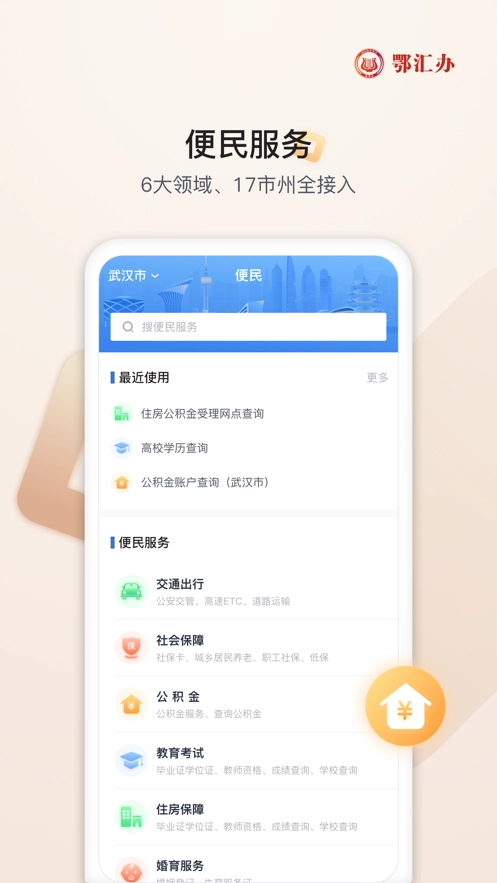 鄂汇办免费安装图2