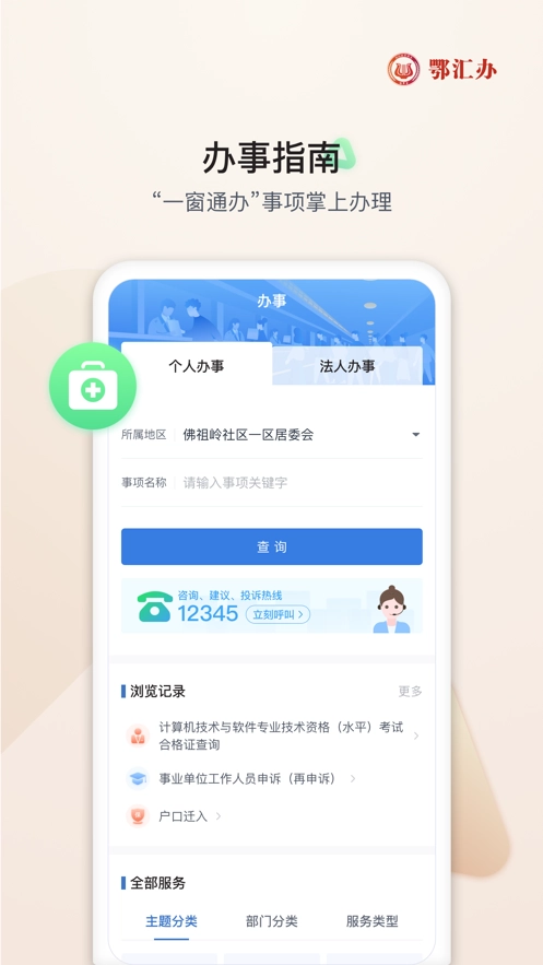 鄂汇办免费安装图3