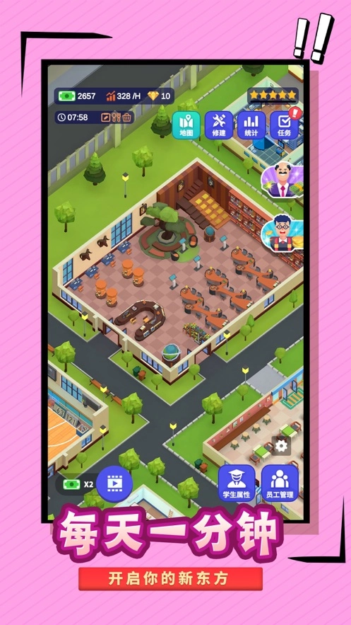 我要当校长游戏版图2