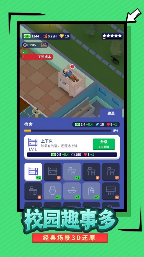 我要当校长游戏版图1