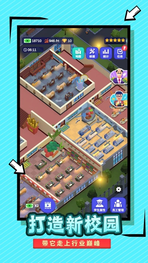 我要当校长游戏版图3