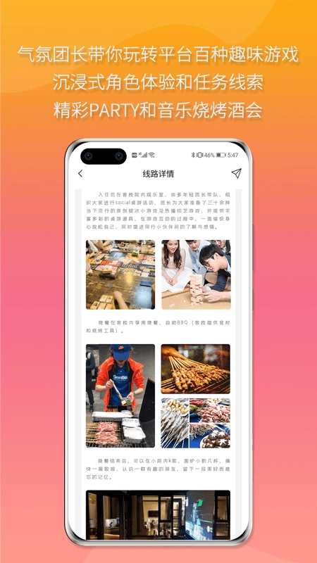 多年轻旅行图3