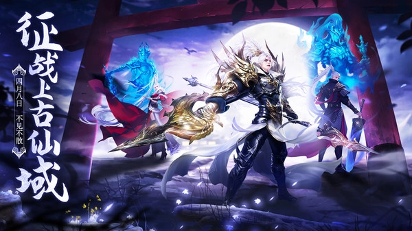 永恒征战上古仙域最新版