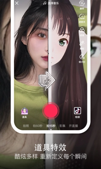 抖音短视频最新版(2)