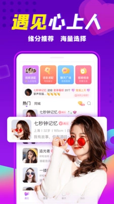 轻甜交友软件版图3