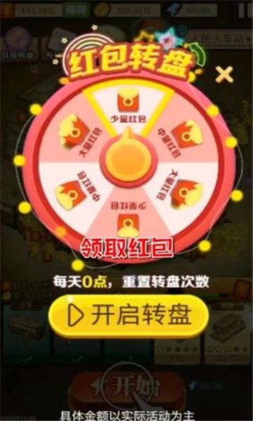 富豪大亨游戏红包版图3