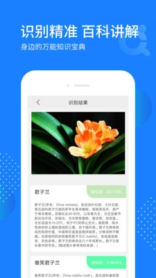 天天拍照识别最新版图4
