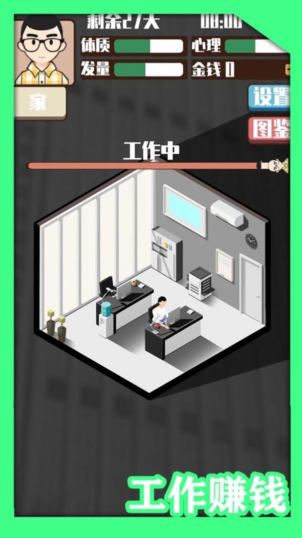 头发生长计划游戏安卓版图2