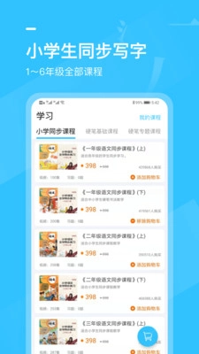 小学书法写字课堂版图4
