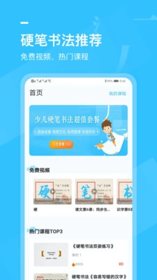 小学书法写字课堂版图3