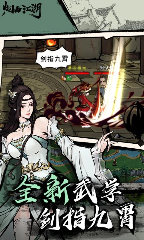 烟雨江湖wiki最新版图3