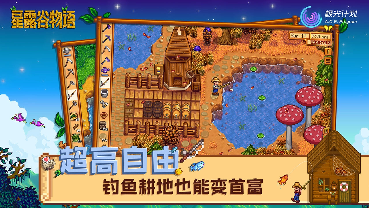 星露谷物语中文版(5)