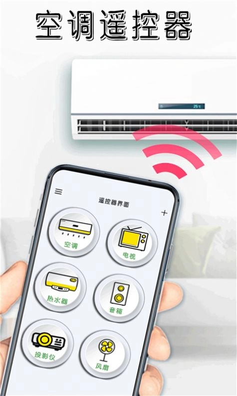 当贝空调遥控器安卓版图4
