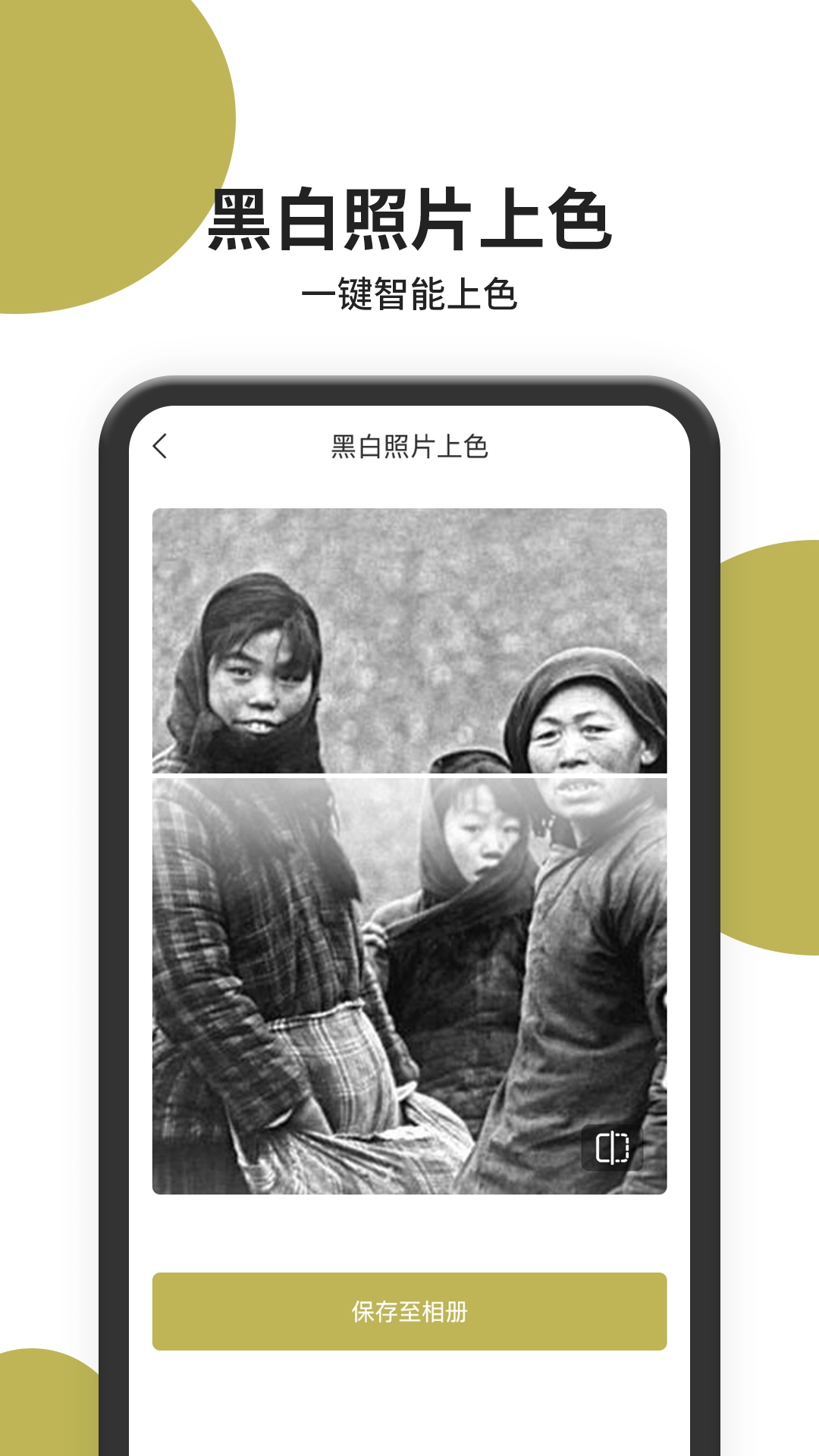 照片修复师软件安卓版图3