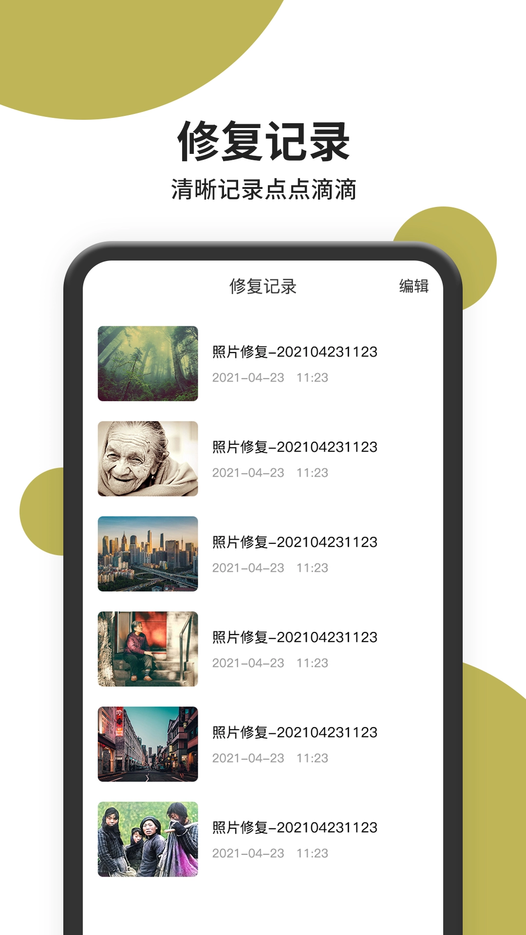 照片修复师软件安卓版图4