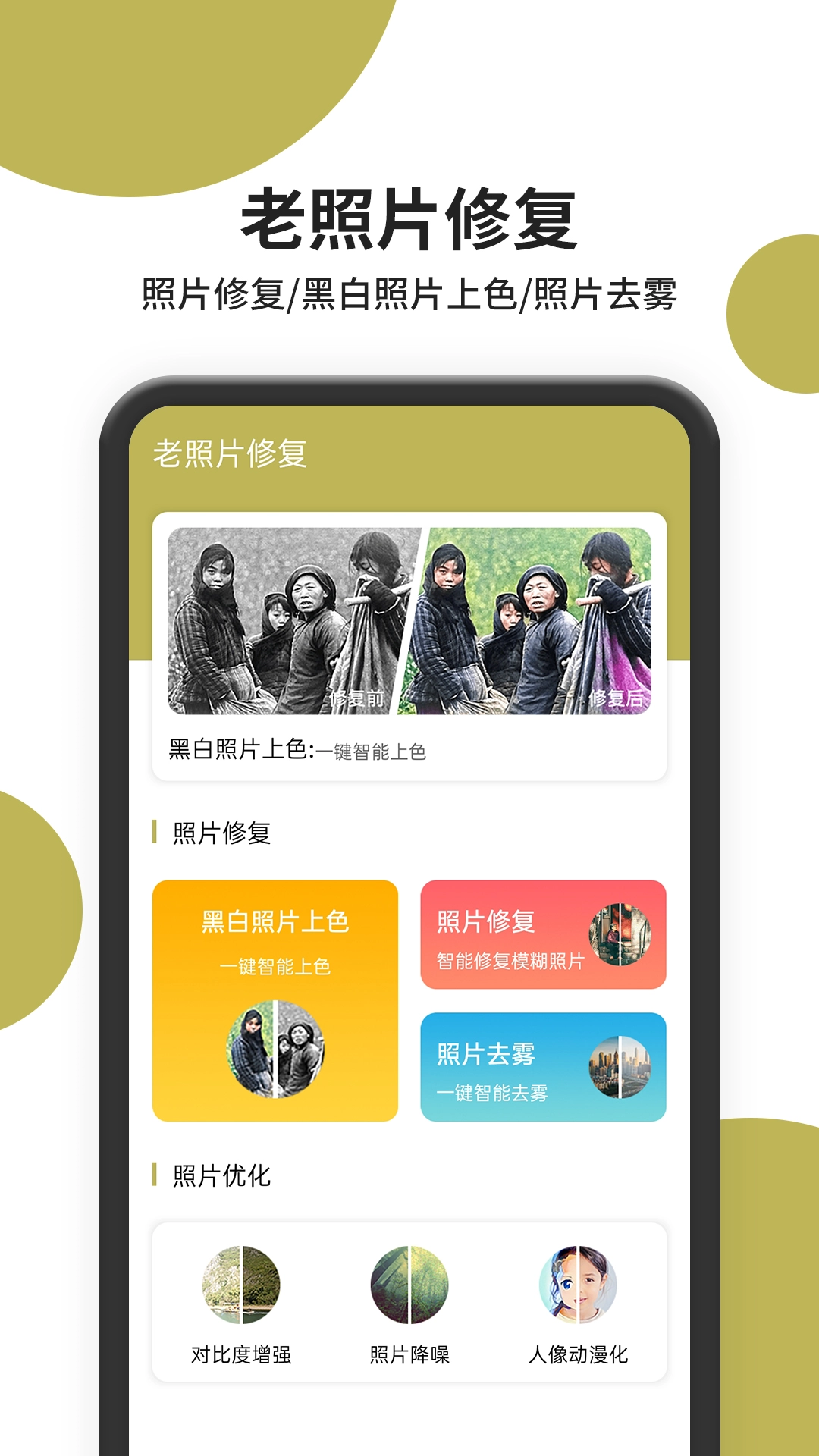 照片修复师软件安卓版图2