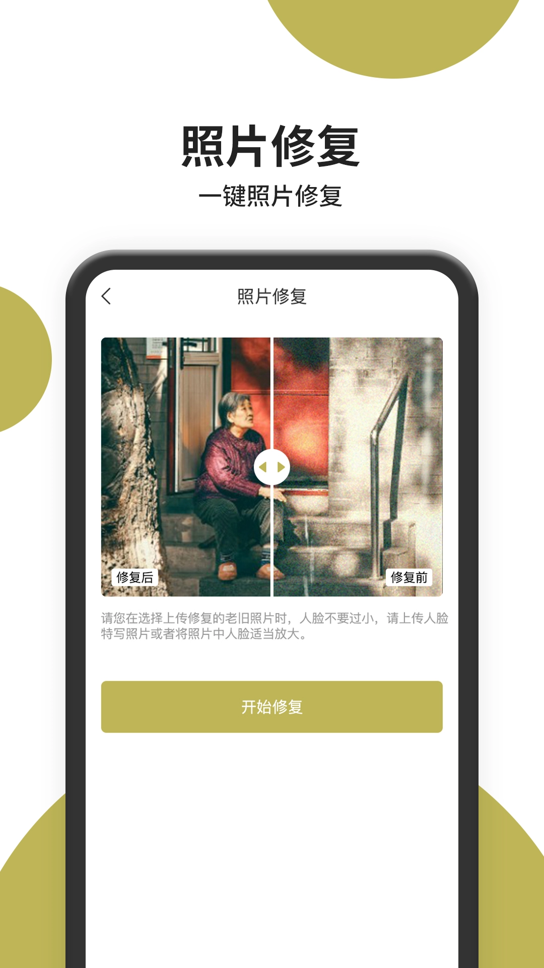 照片修复师软件安卓版图5
