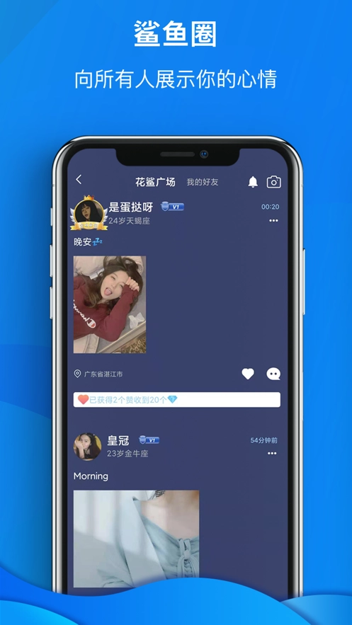 花鲨交友