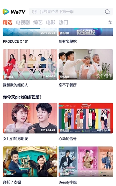 wetv国际版