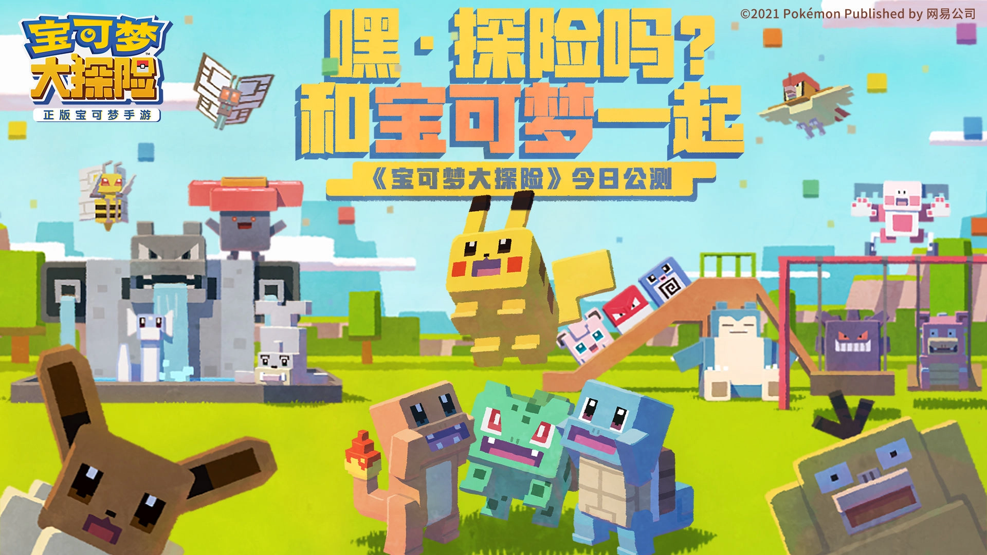 宝可梦大探险游戏图5