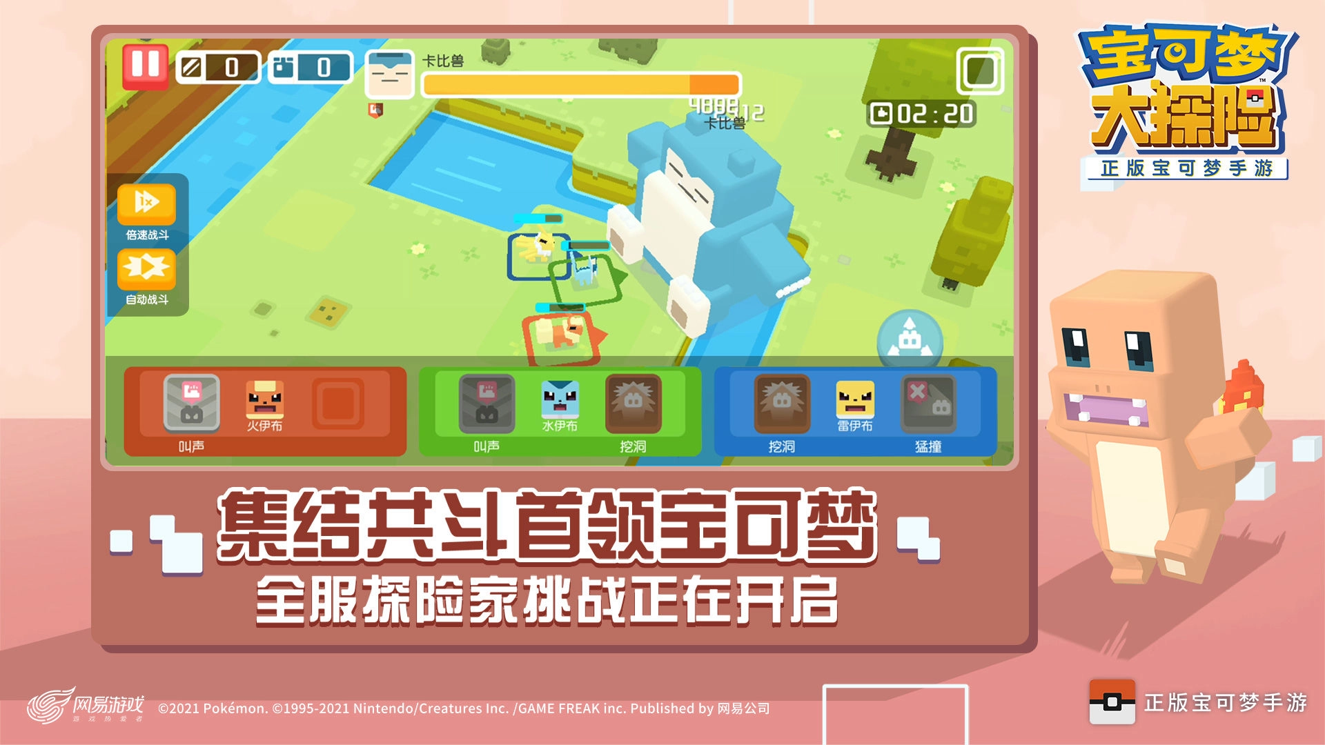 宝可梦大探险游戏图3