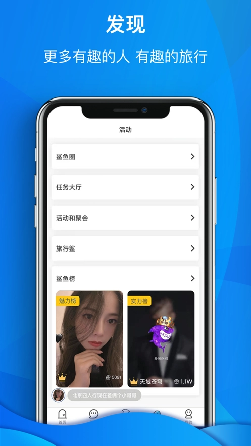 花鲨交友