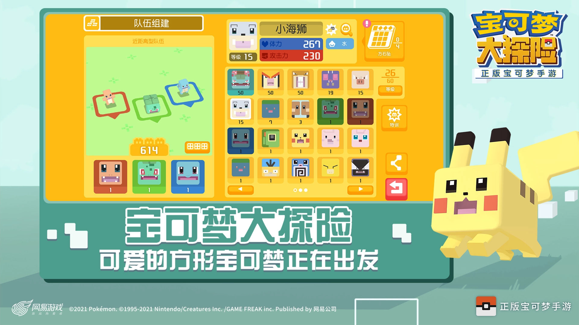 宝可梦大探险游戏图4