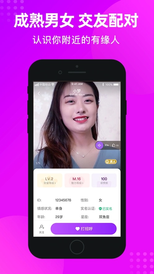 配配交友免费2026图4
