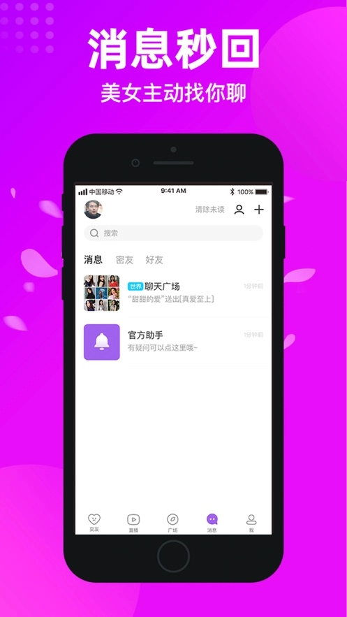 配配交友免费2026图3