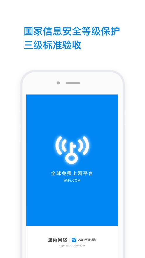 万能钥匙wifi免费2026手机版图4