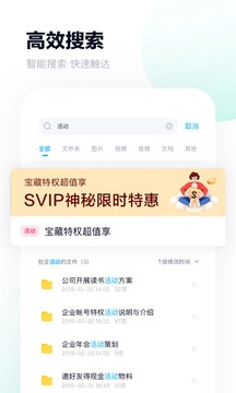 百度网盘安装免费图3