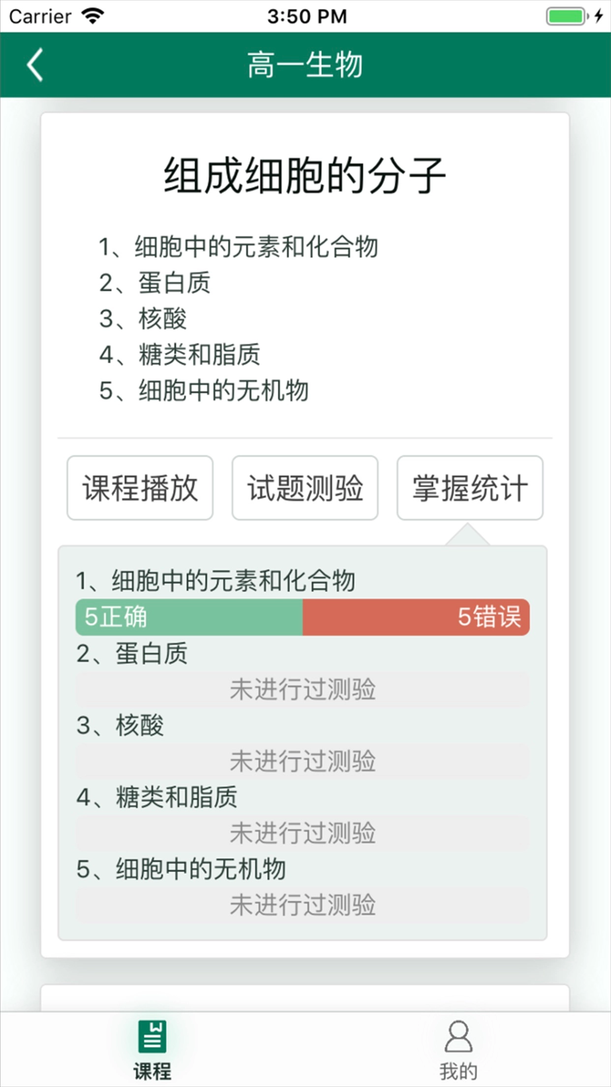 松鼠高中生物安卓版图3