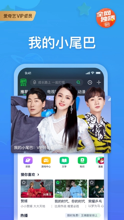 爱奇艺安装免费最新版图5